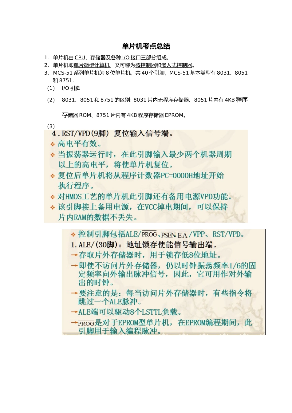 单片机知识点总结_第1页