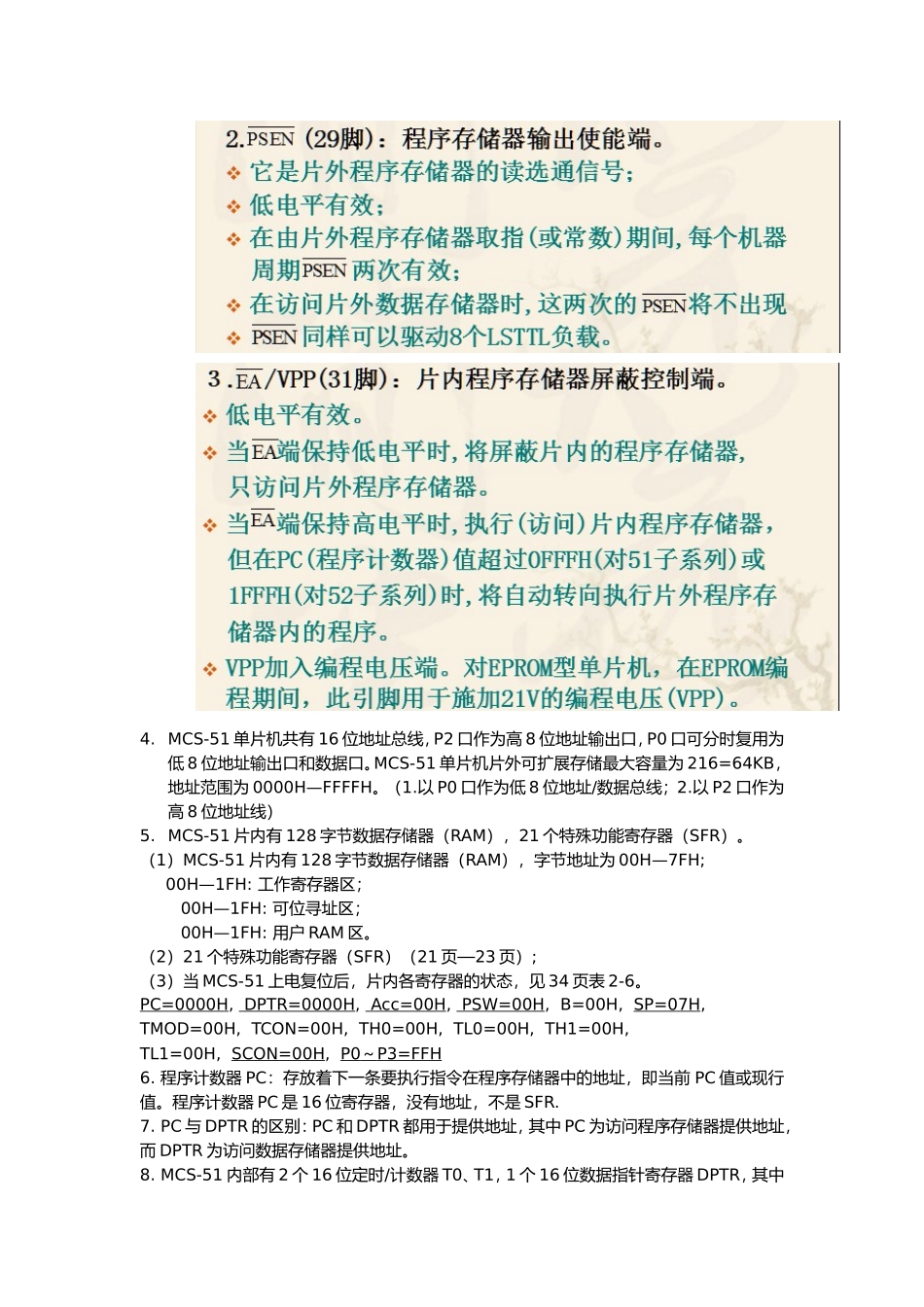 单片机知识点总结_第2页