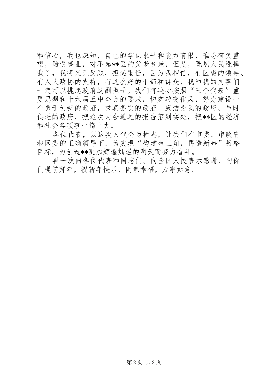 2024年任区长表态讲话_第2页