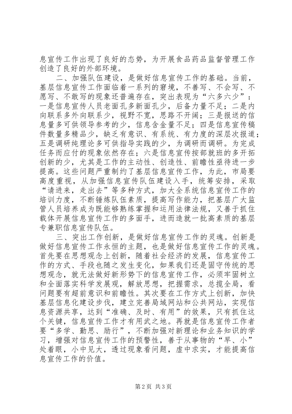 2024年强化基层信息宣传建议_第2页