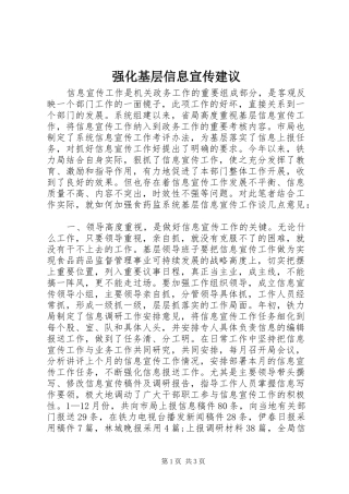 2024年强化基层信息宣传建议