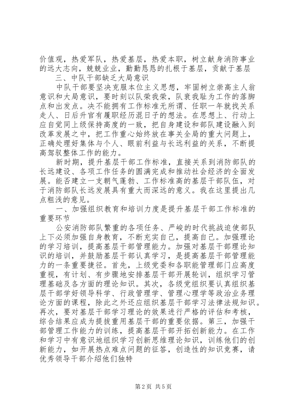 2024年如何提高基层干部工作标准优秀基层干部标准_第2页