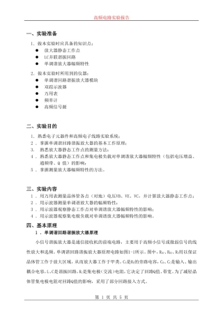 单调谐回路谐振放大器实验报告