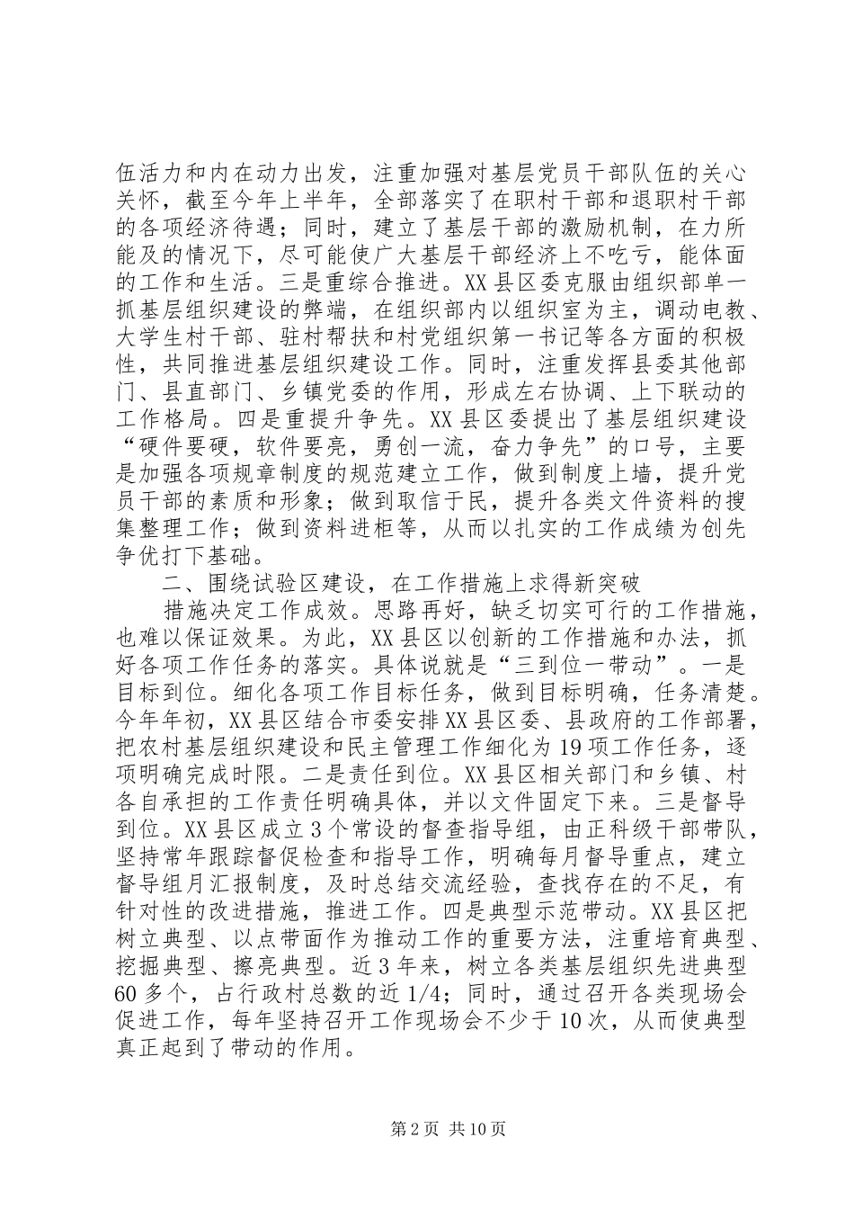 2024年强化基层组织服务试验区建设_第2页