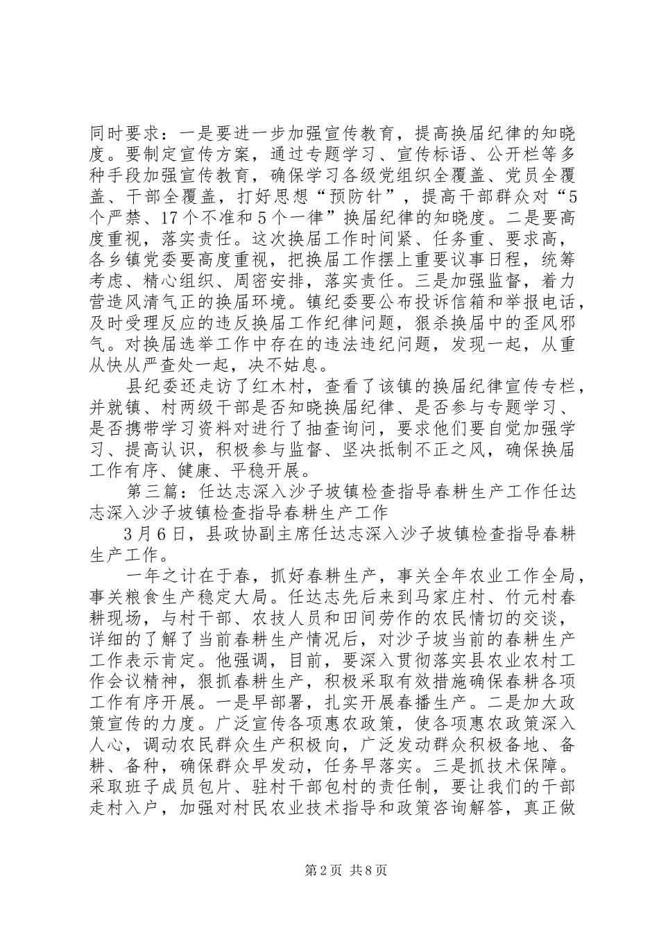 2024年任廷纪到沙子坡镇检查指导工作_第2页