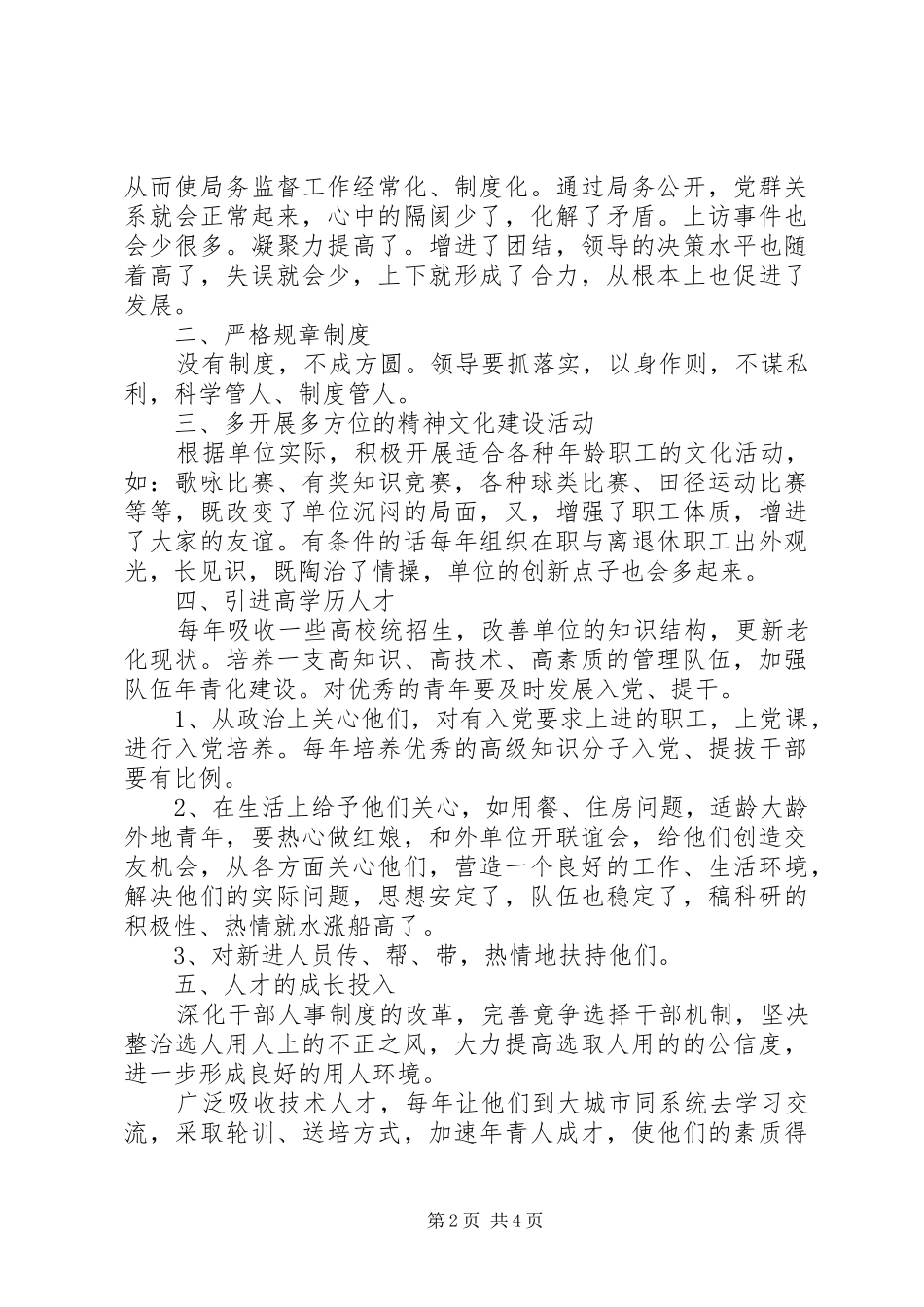 2024年强化基层组织思想政治工作之浅见基层思想政治工作创新_第2页