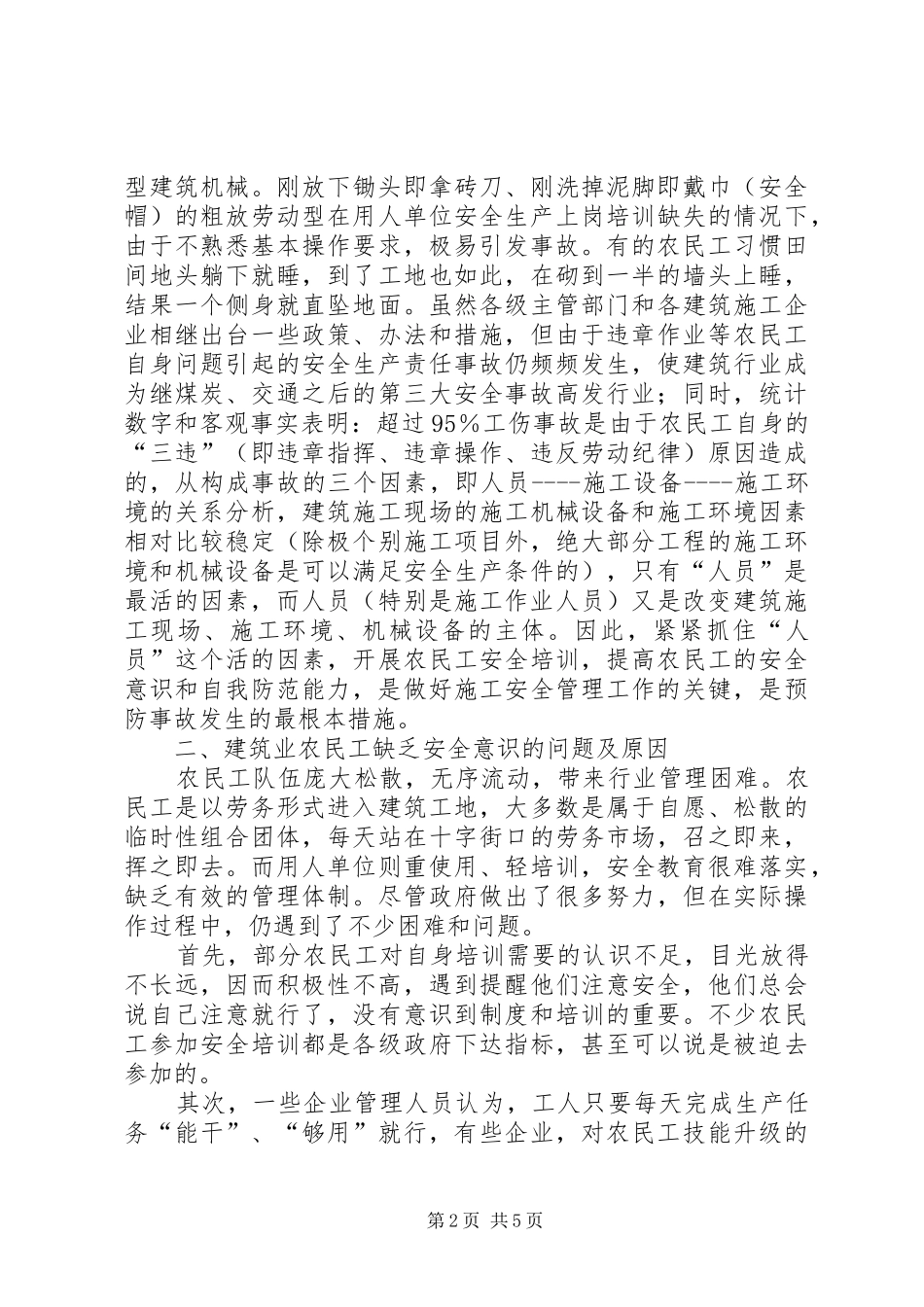 2024年如何提高建筑农民工的安全意识_第2页