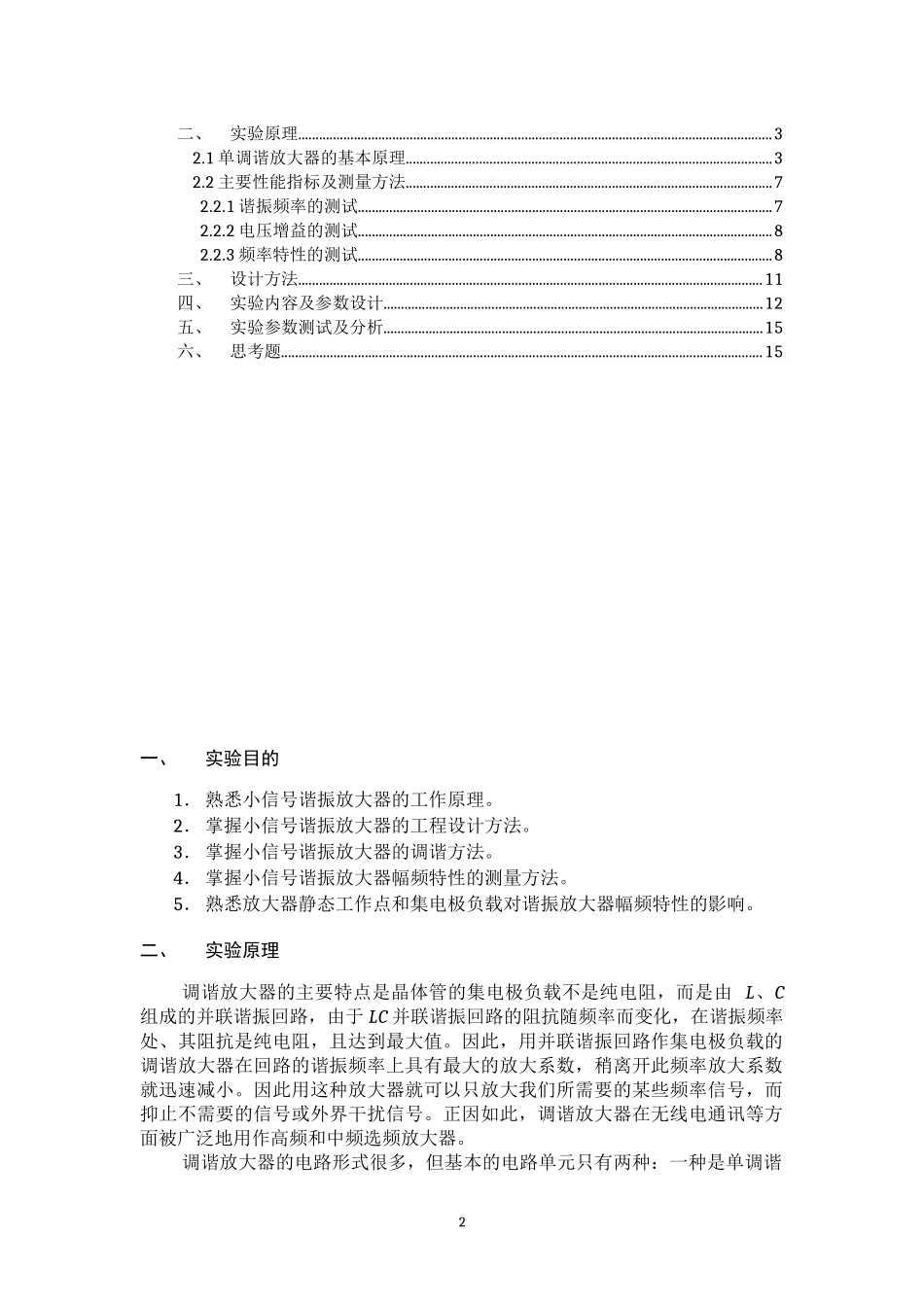 单调谐小信号谐振放大器设计_第2页