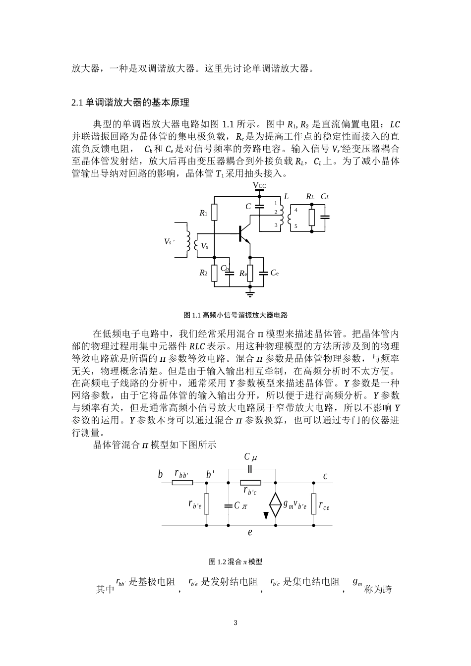 单调谐小信号谐振放大器设计_第3页