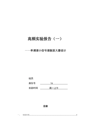 单调谐小信号谐振放大器设计