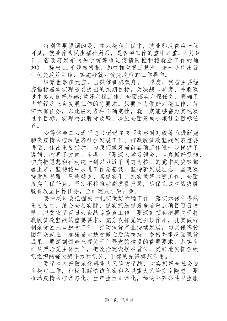 2024年任务六稳六保心得体会范文三篇_第2页