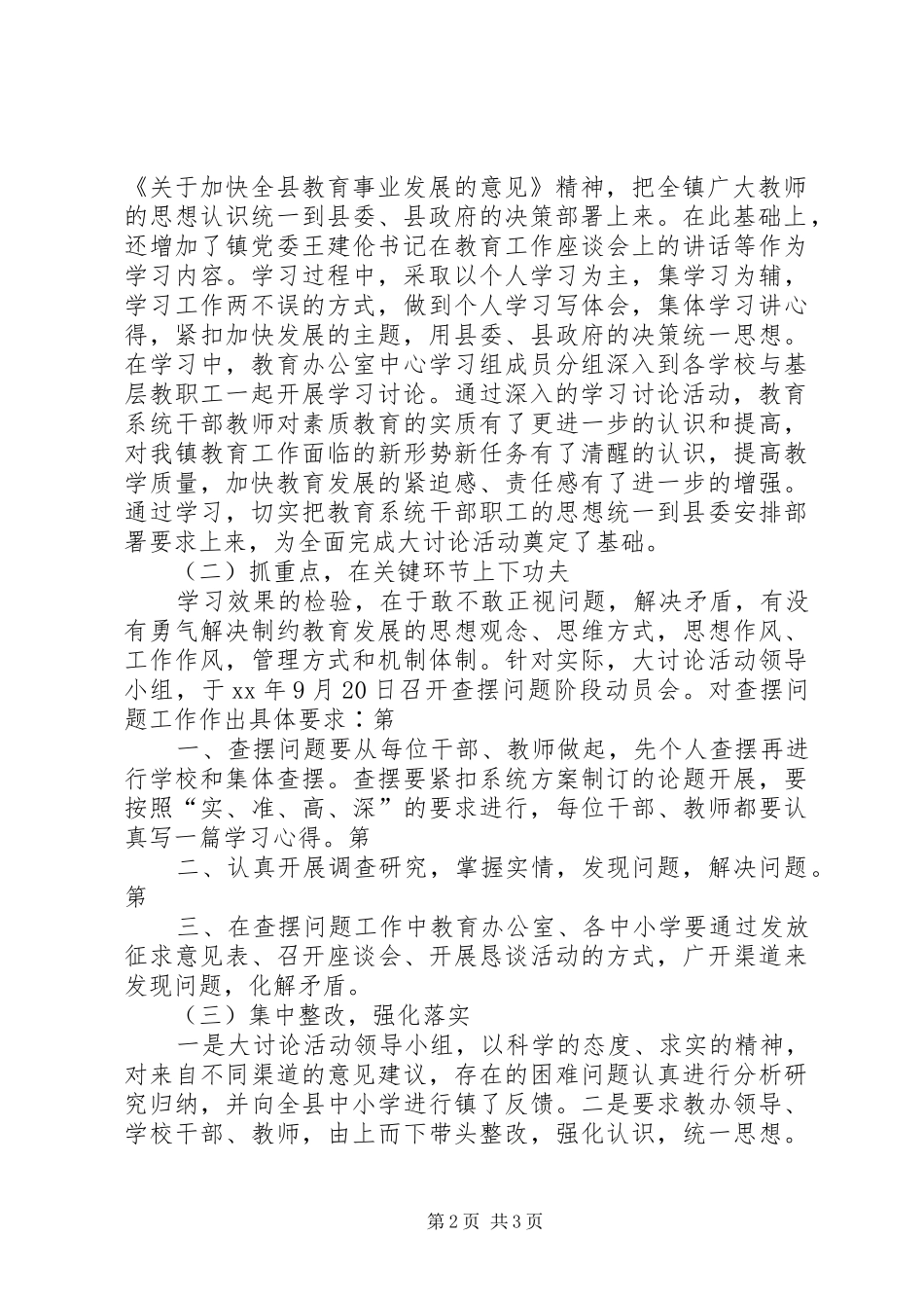 2024年如何提高教育教学质量大讨论活动总结_第2页