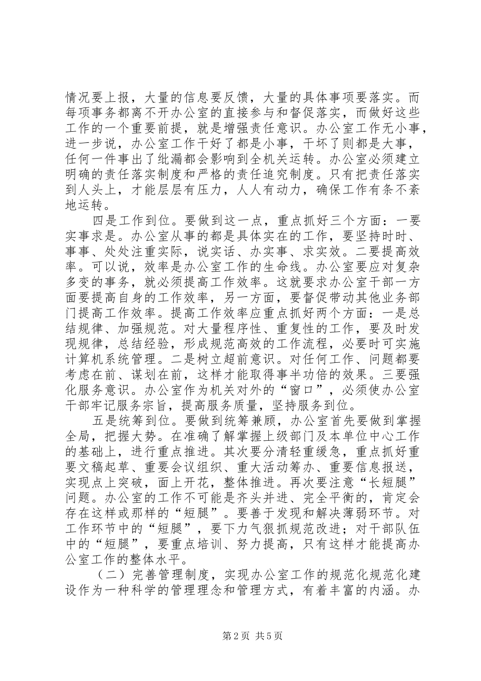 2024年强化基础建设全面提升办公室工作效率和服务水平_第2页