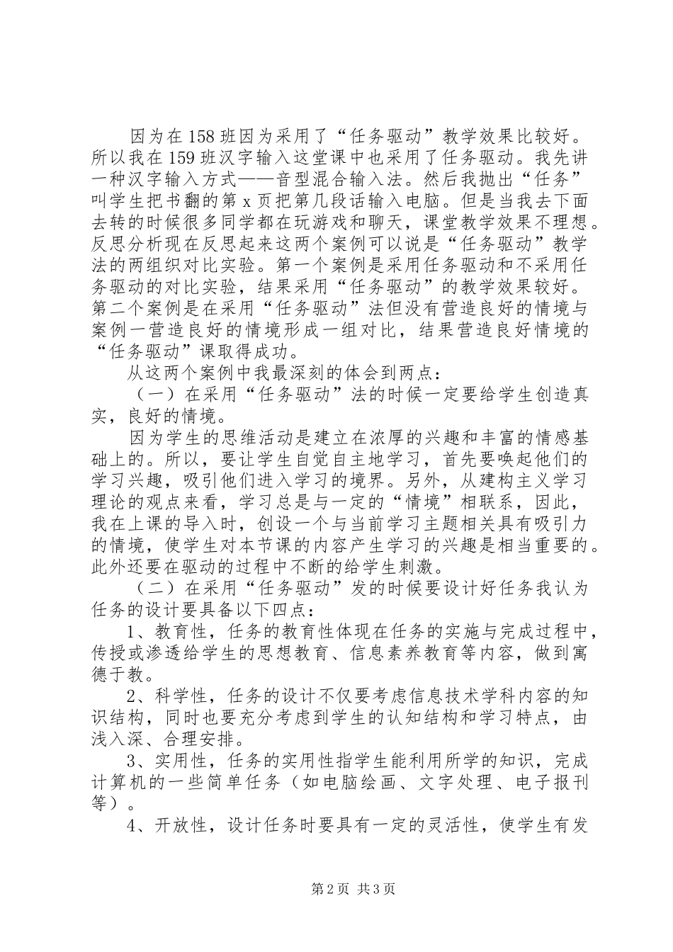 2024年任务驱动教学法心得体会_第2页