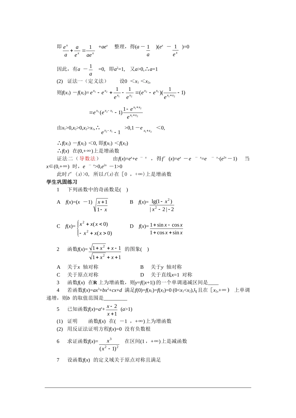 单调性、奇偶性函数问题的方法(2_第3页