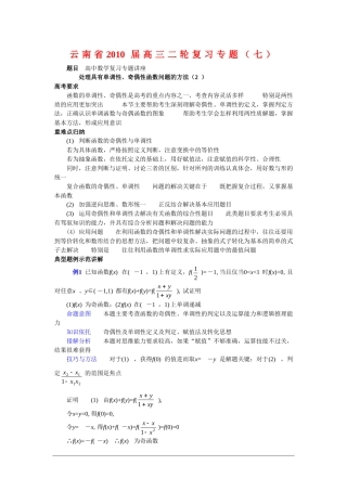 单调性、奇偶性函数问题的方法(2