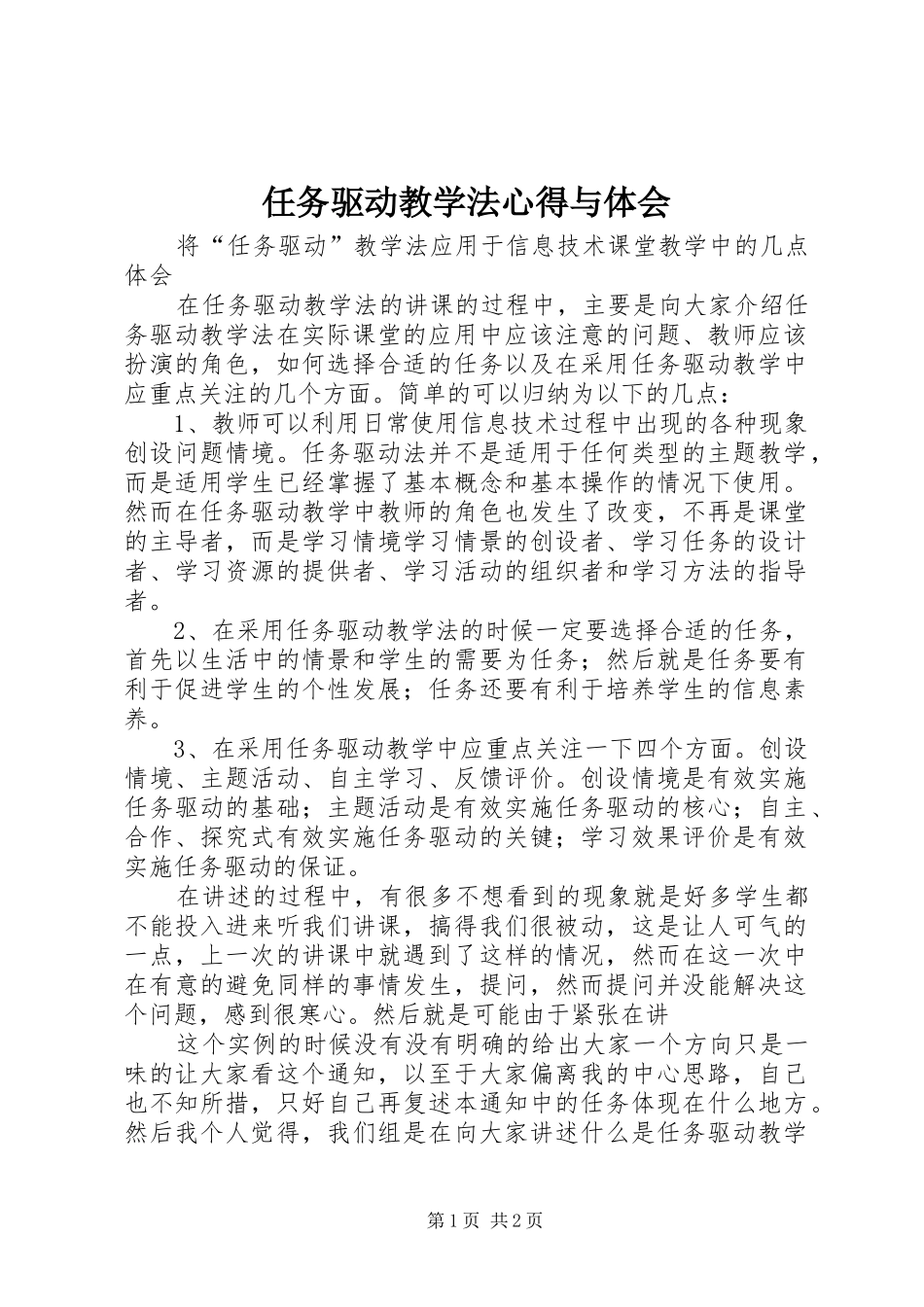 2024年任务驱动教学法心得与体会_第1页