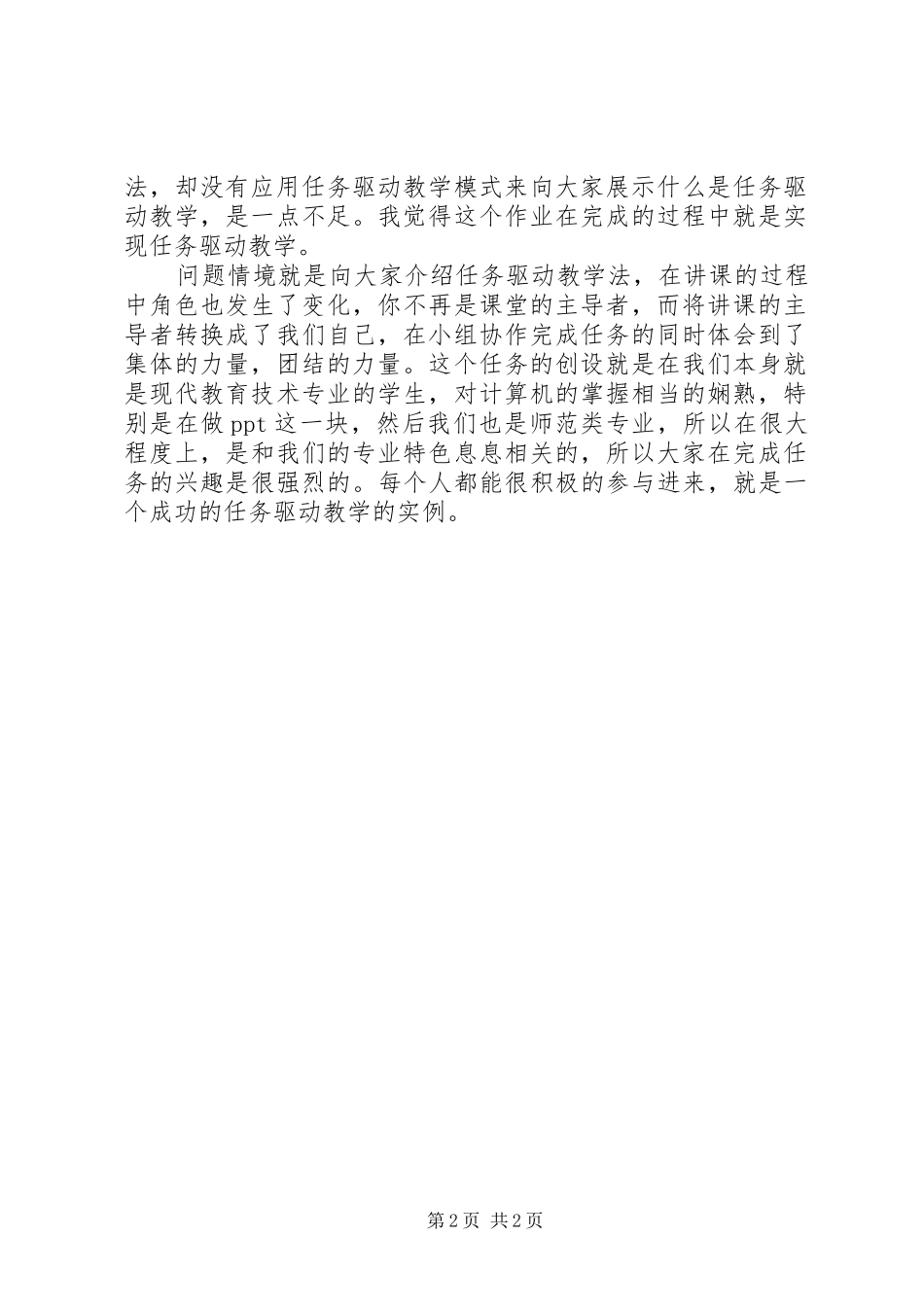 2024年任务驱动教学法心得与体会_第2页