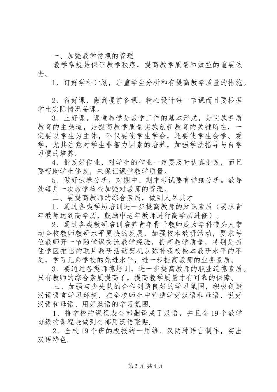 2024年如何提高教育教学质量提高教育教学质量大讨论讲话稿_第2页