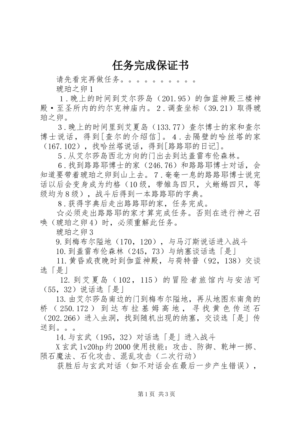 2024年任务完成保证书_第1页