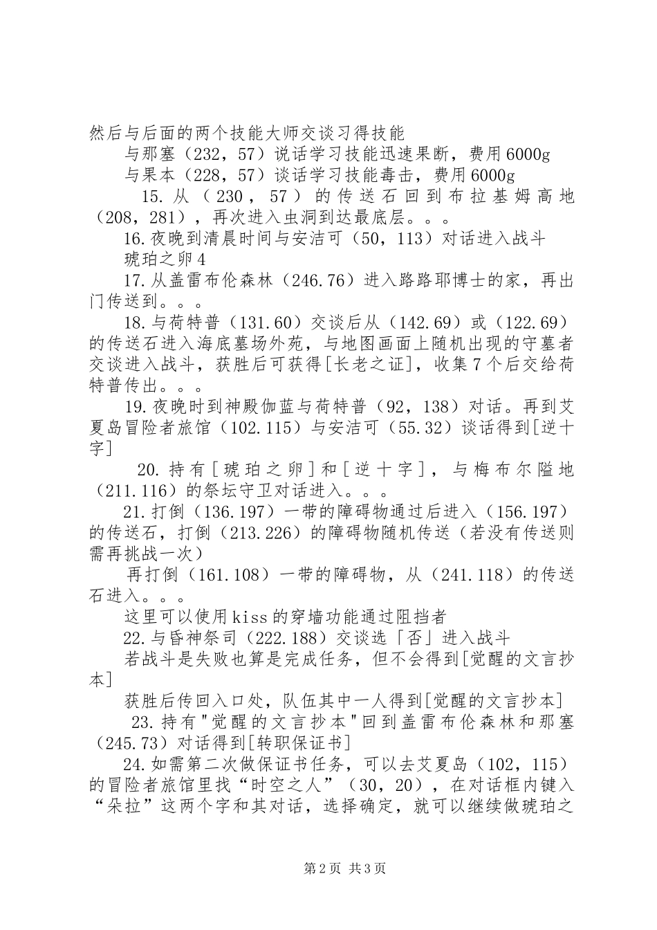 2024年任务完成保证书_第2页