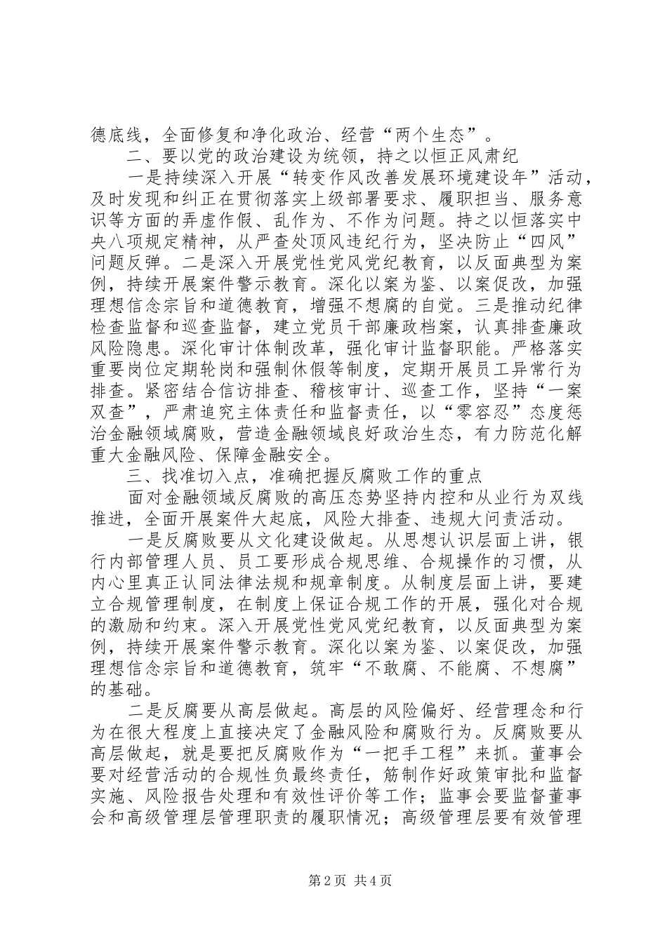 2024年如何提高金融领域的反腐败能力_第2页
