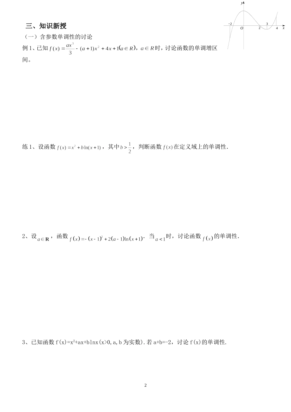 单调性的讨论、极值_第2页