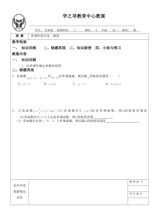 单调性的讨论、极值