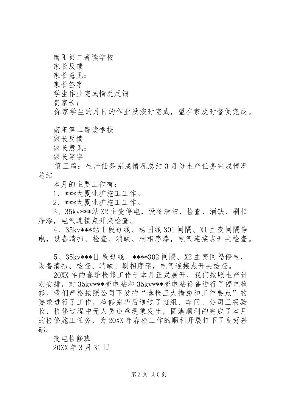 2024年任务完成情况反馈制度_第2页