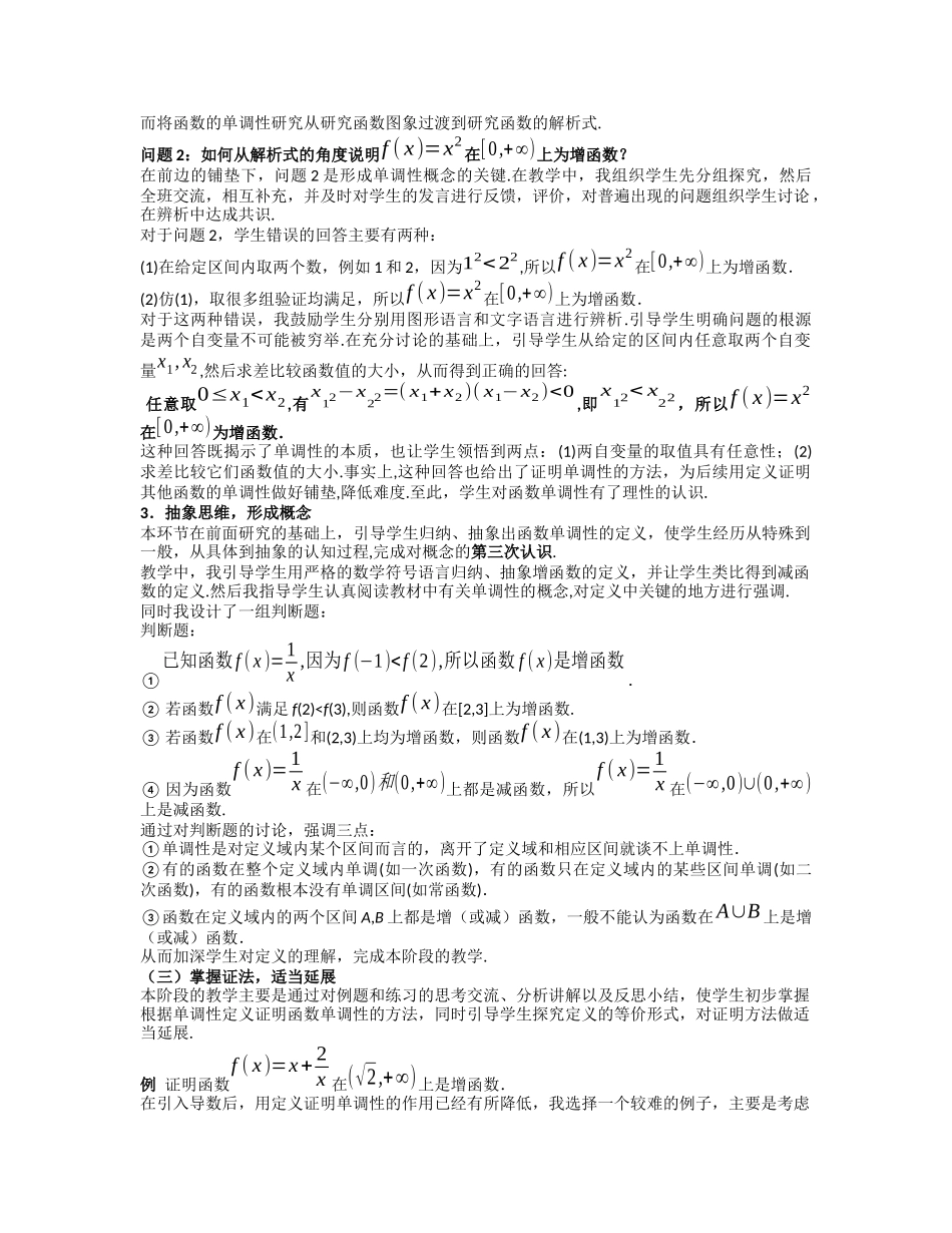 单调性说课稿_第3页