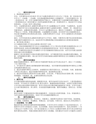 单调性说课稿