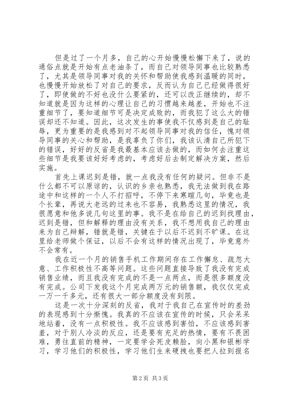 2024年任务未完成检讨书_第2页