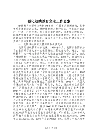 2024年强化继续教育立法工作思索