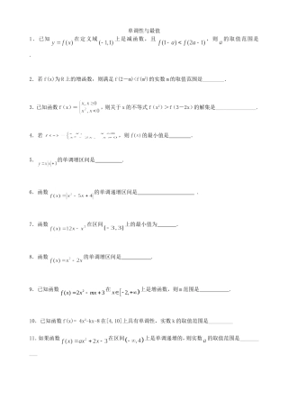 单调性与最值