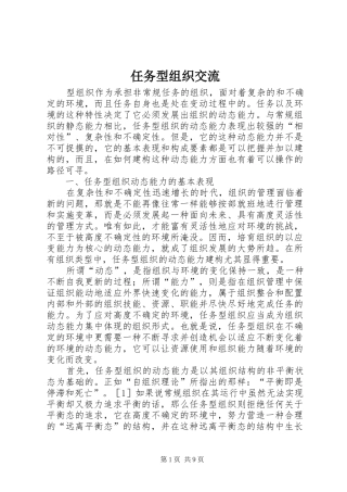 2024年任务型组织交流