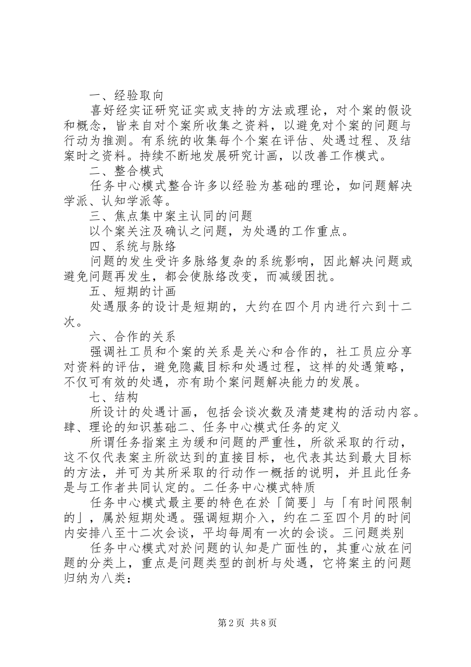 2024年任务中心模式个案工作理论_第2页