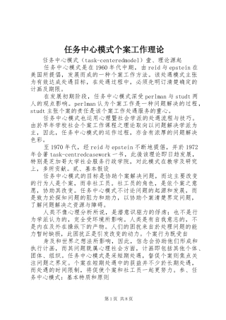 2024年任务中心模式个案工作理论