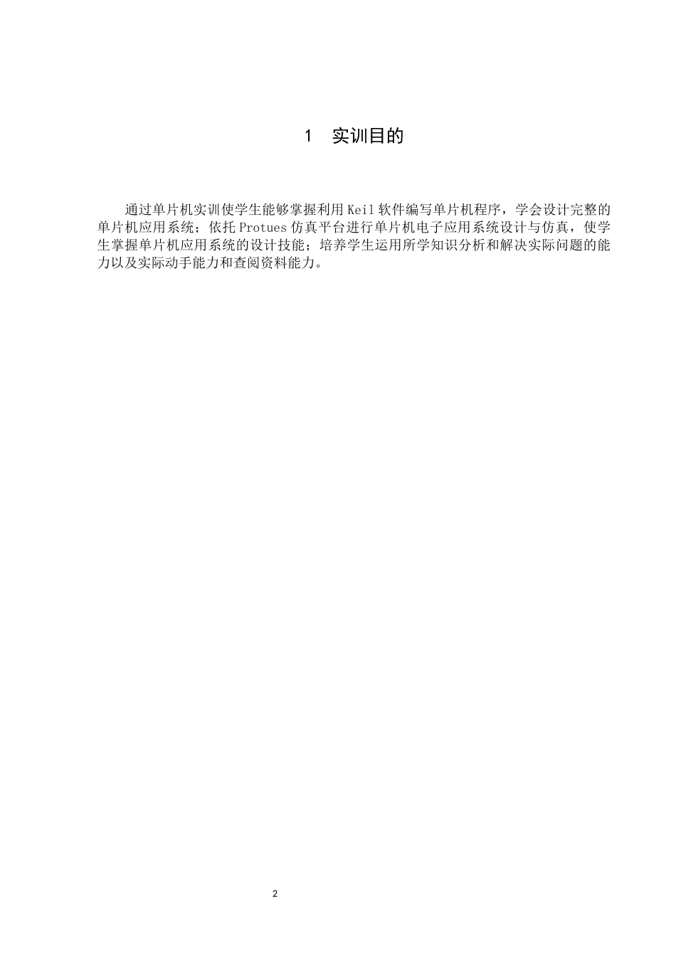 单片机直流电机控制实训报告_第2页