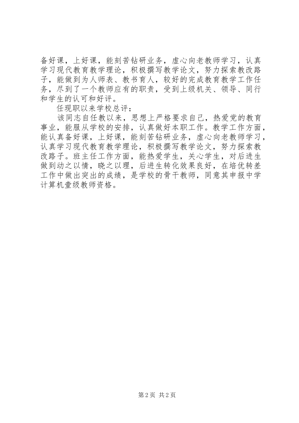 2024年任现职期间工作总结评职称总结_第2页