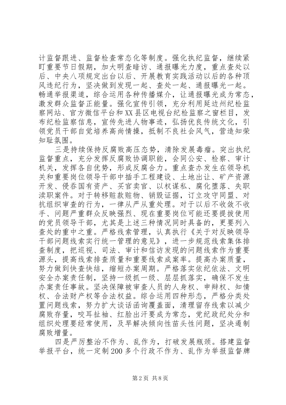 2024年强化监督执纪问责的演讲稿_第2页