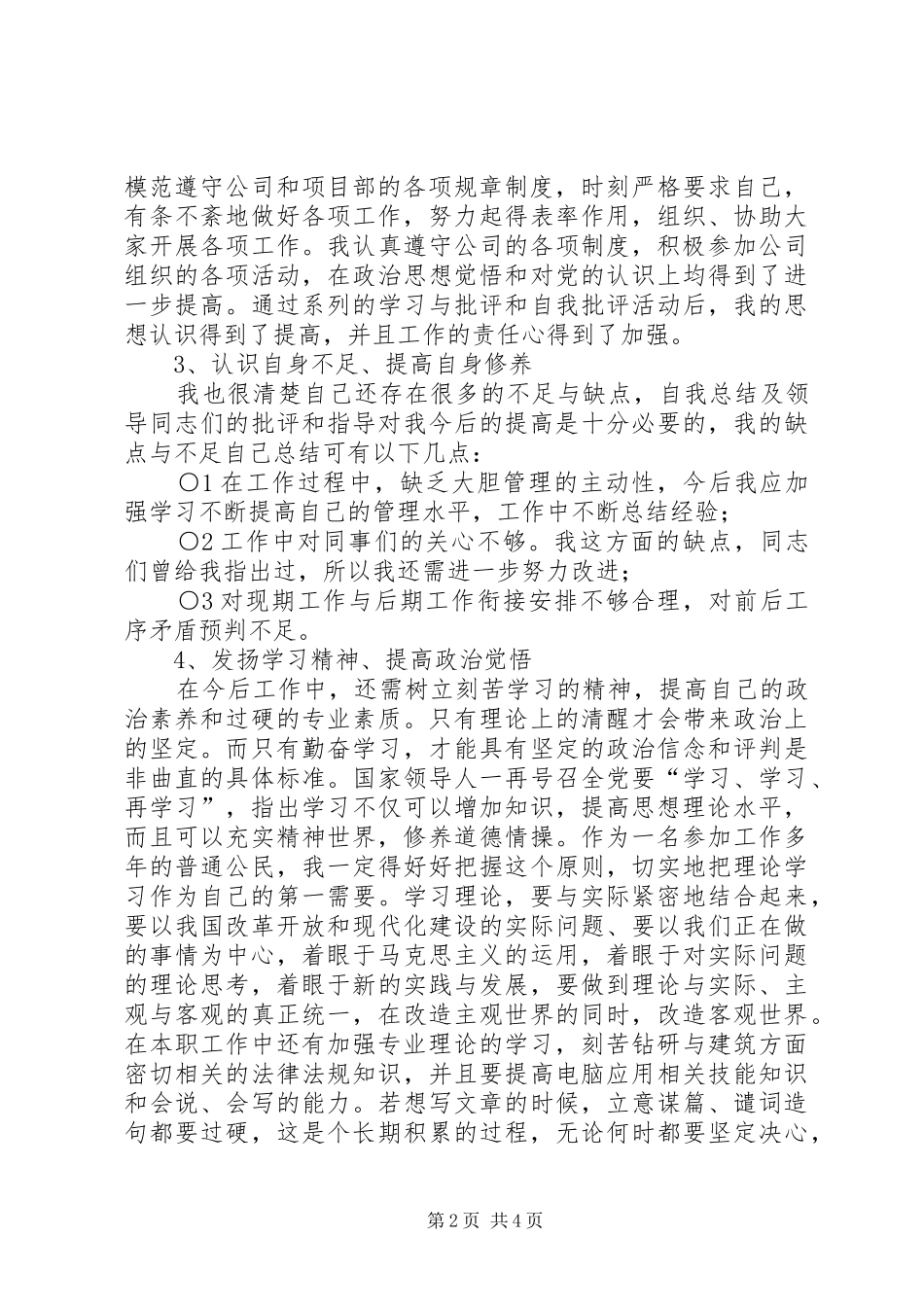 2024年任现职以来个人思想业务工作总结_第2页