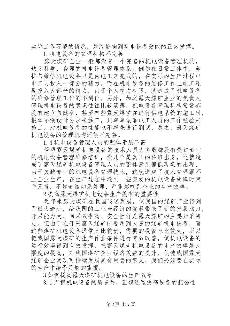 2024年如何提高露天煤矿机电设备的生产效率_第2页