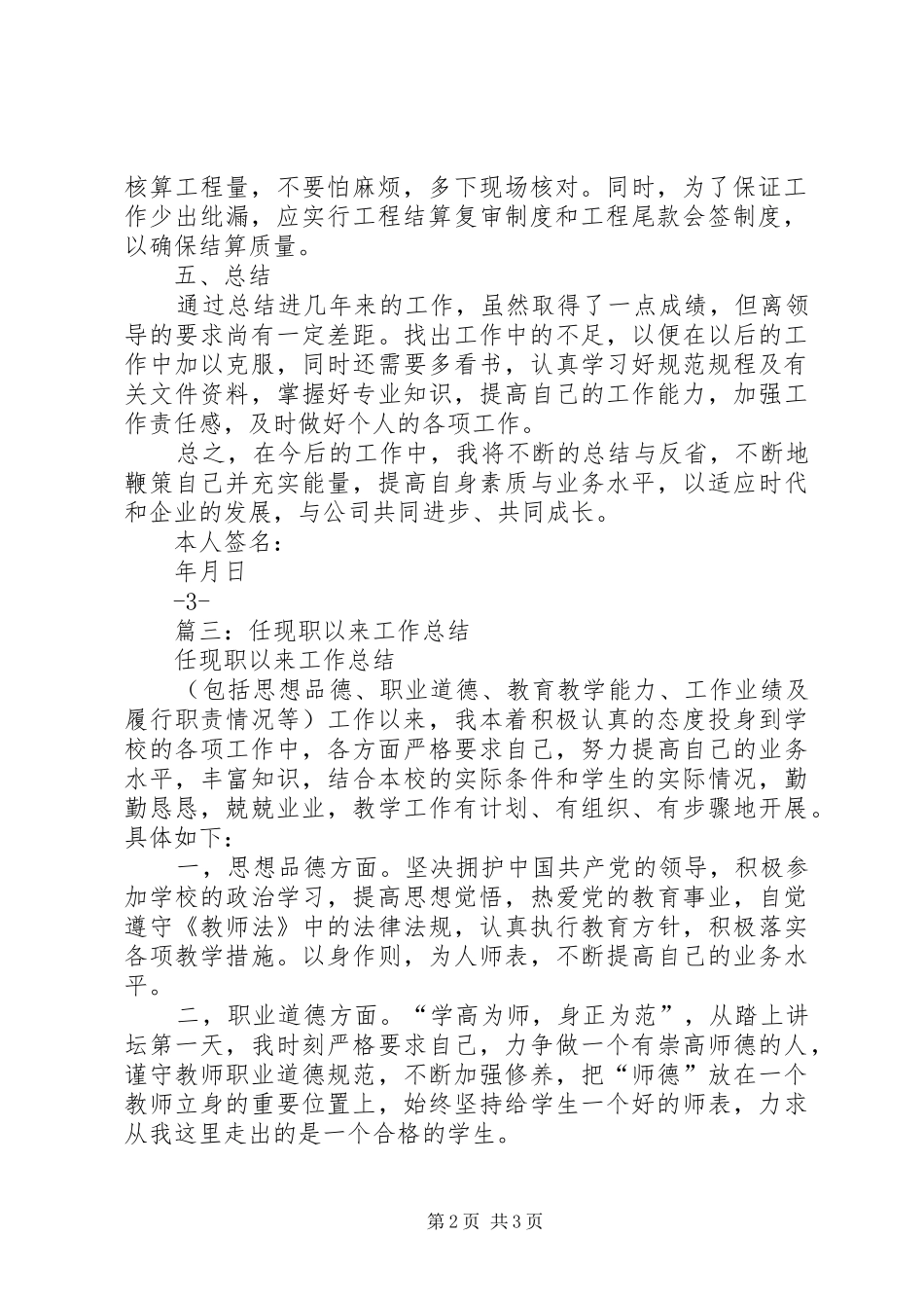 2024年任现职以来工作总结_第2页