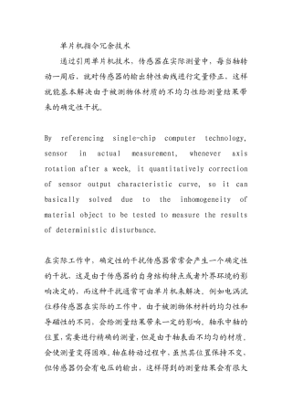 单片机指令冗余技术