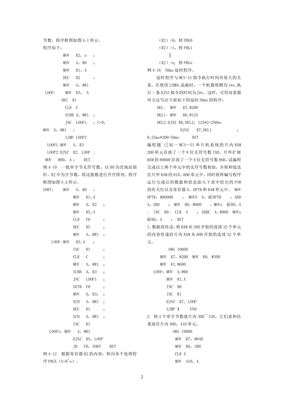 单片机至尊版助考神器_第2页