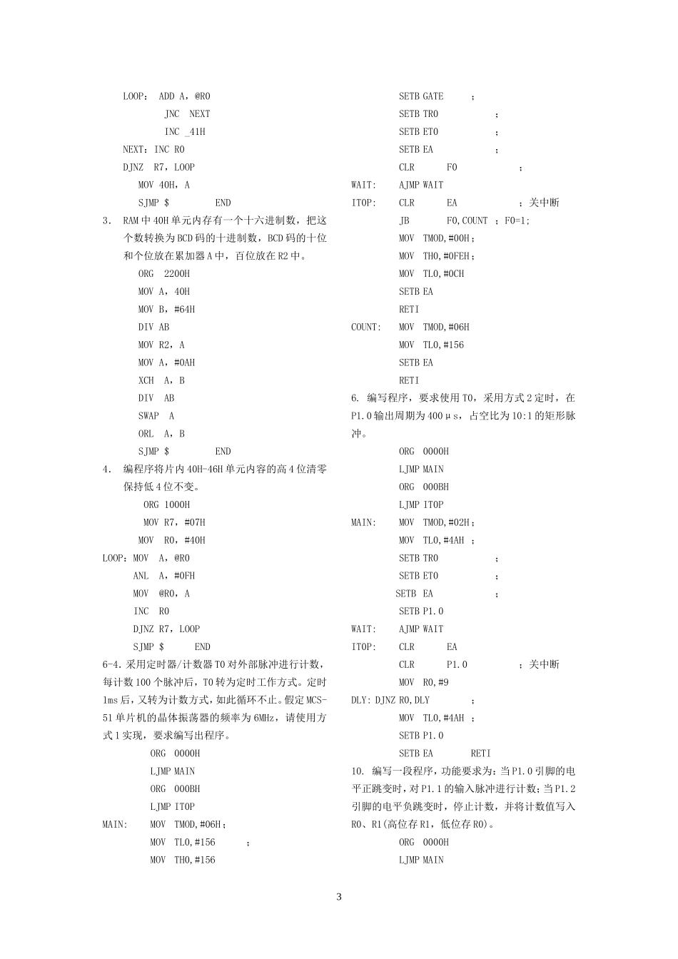 单片机至尊版助考神器_第3页