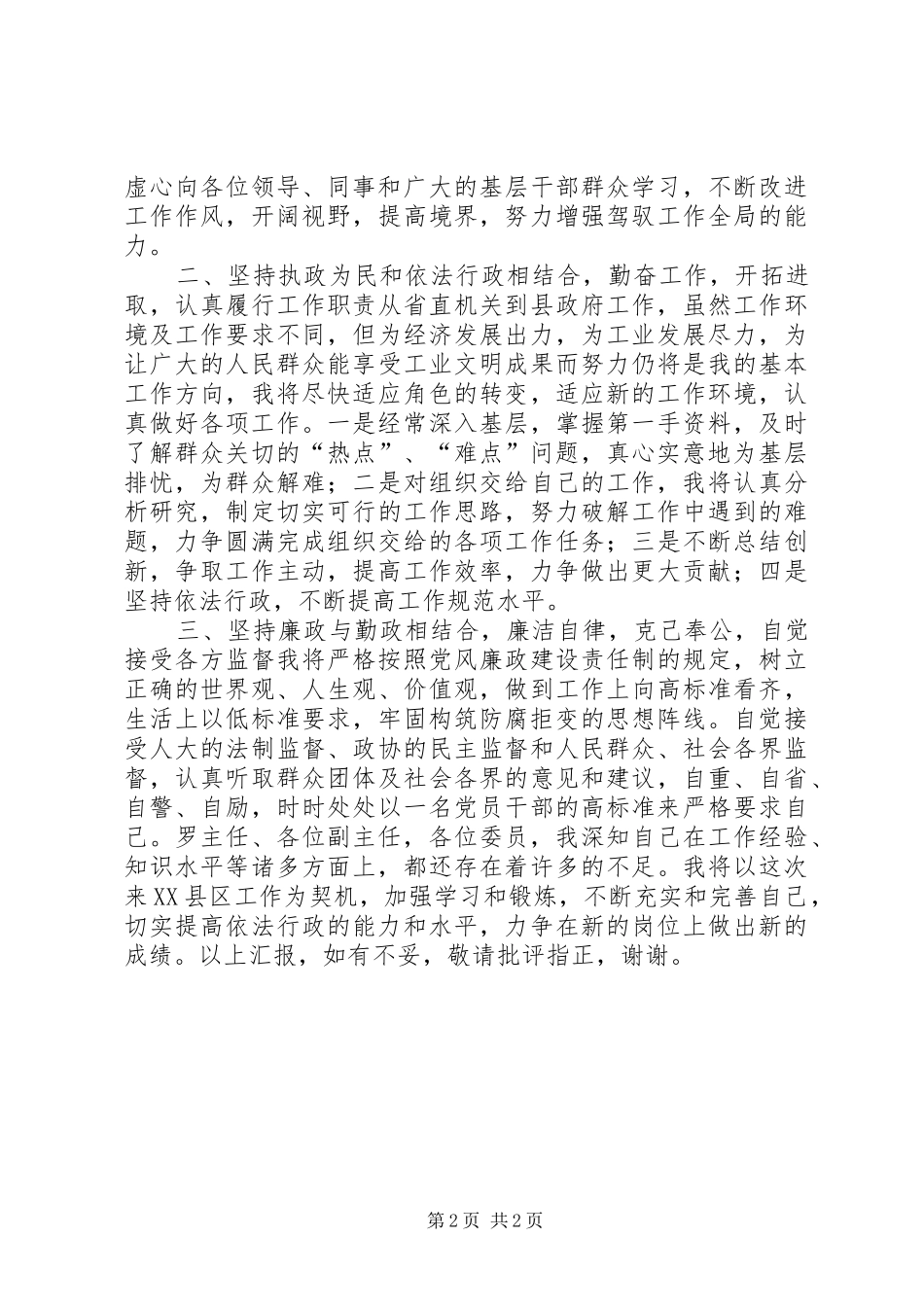 2024年任新职副县长对今后工作的思考与打算_第2页