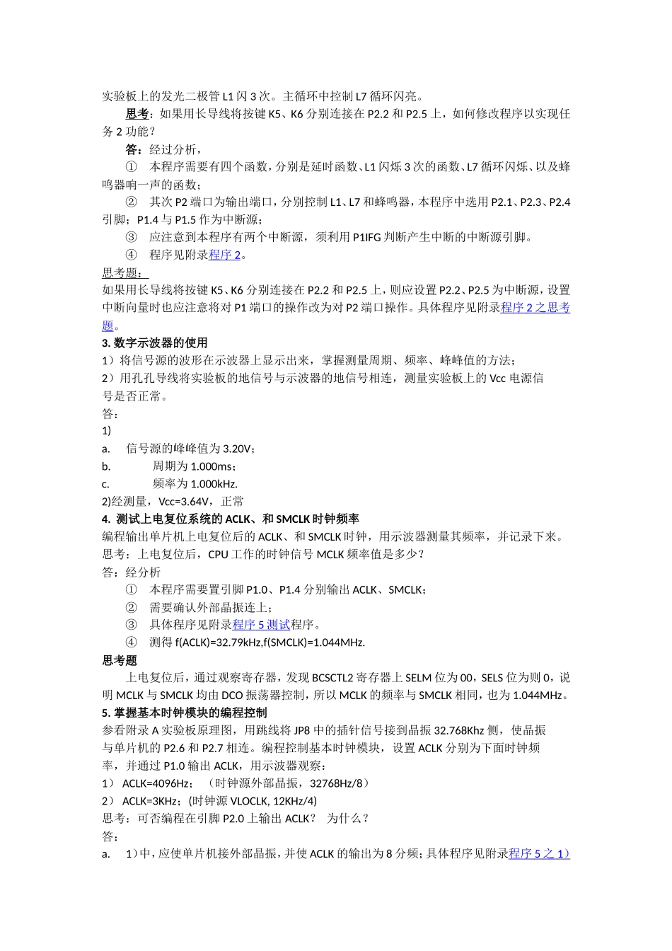 单片机中断技术实验报告_第2页