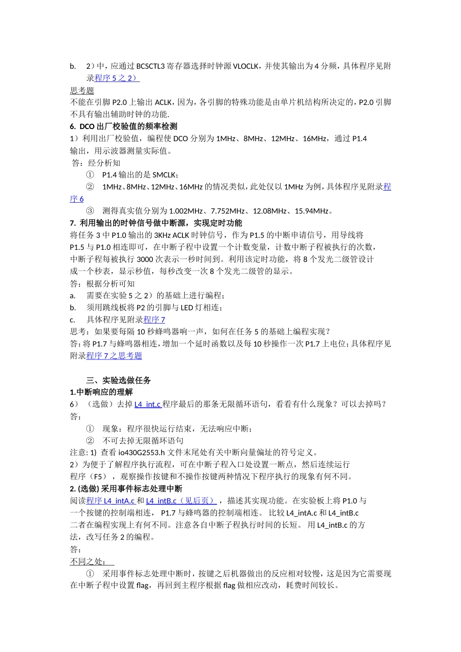 单片机中断技术实验报告_第3页