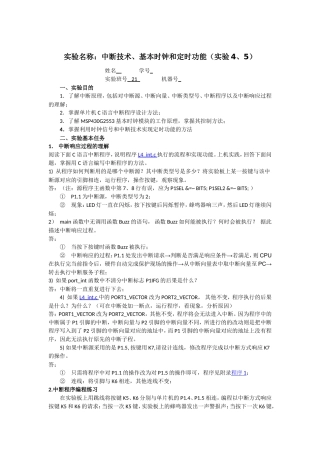 单片机中断技术实验报告
